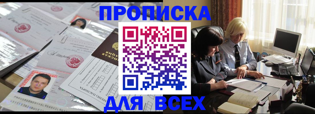 прописка паспорт в Дегтярске